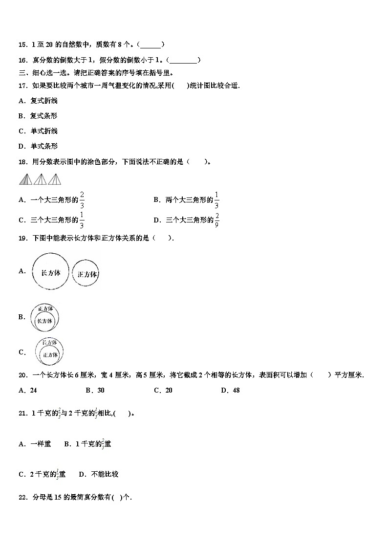 2022-2023学年山东省孙受中心小学五年级数学第二学期期末考试模拟试题含解析02