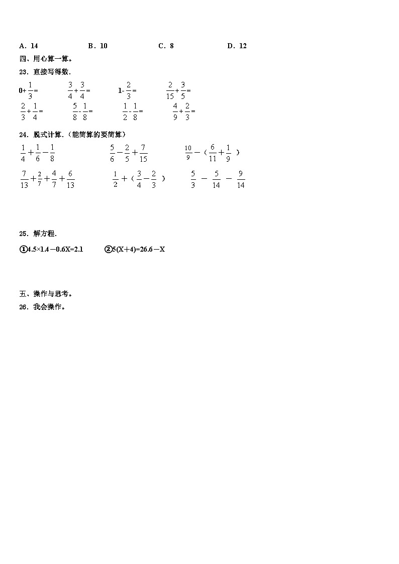 2022-2023学年山东省孙受中心小学五年级数学第二学期期末考试模拟试题含解析03