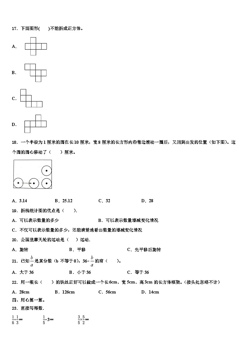 2022-2023学年山东省威海市五年级数学第二学期期末达标检测试题含解析第2页