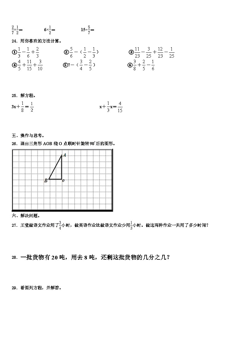 2022-2023学年山东省威海市五年级数学第二学期期末达标检测试题含解析第3页