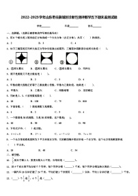 2022-2023学年山东枣庄薛城区诊断性测评数学五下期末监测试题含解析