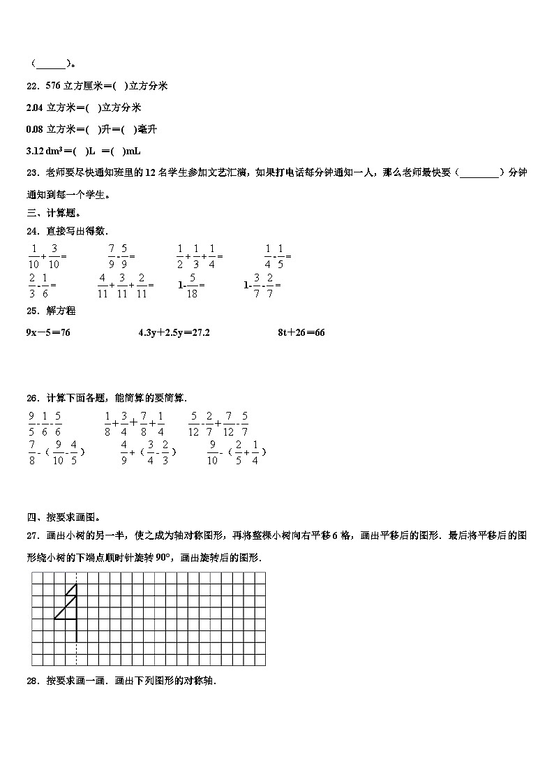 2022-2023学年山东枣庄薛城区诊断性测评数学五下期末监测试题含解析第3页
