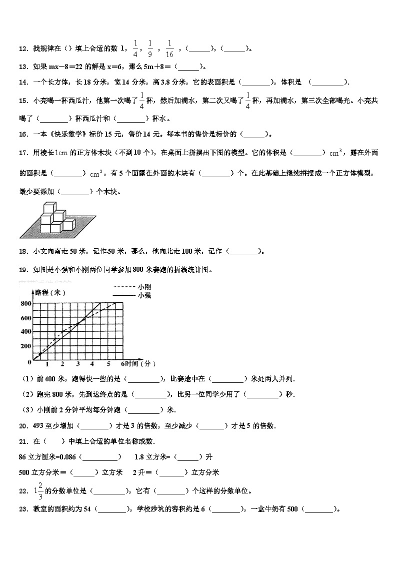 2022-2023学年宿迁市宿城区五年级数学第二学期期末考试试题含解析02