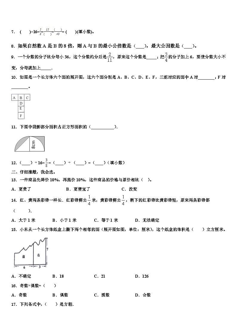 2022-2023学年宣城市泾县五年级数学第二学期期末学业质量监测试题含解析第2页