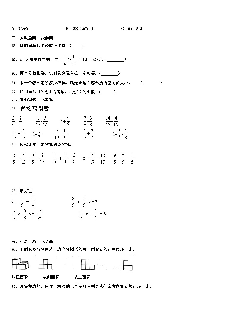 2022-2023学年宣城市泾县五年级数学第二学期期末学业质量监测试题含解析第3页