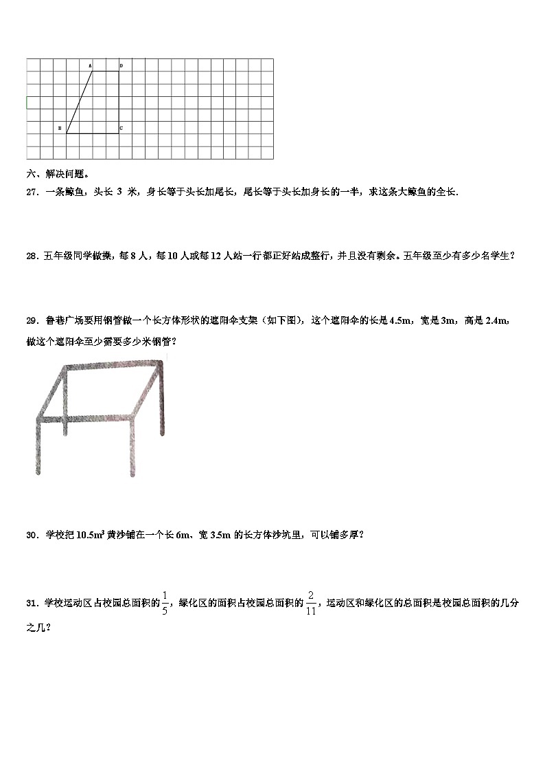 2022-2023学年宜昌市西陵区五年级数学第二学期期末达标检测试题含解析第3页