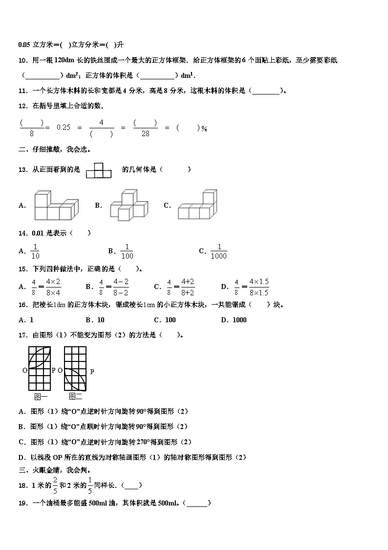 2022-2023学年宜宾市江安县五年级数学第二学期期末综合测试模拟试题含解析第2页