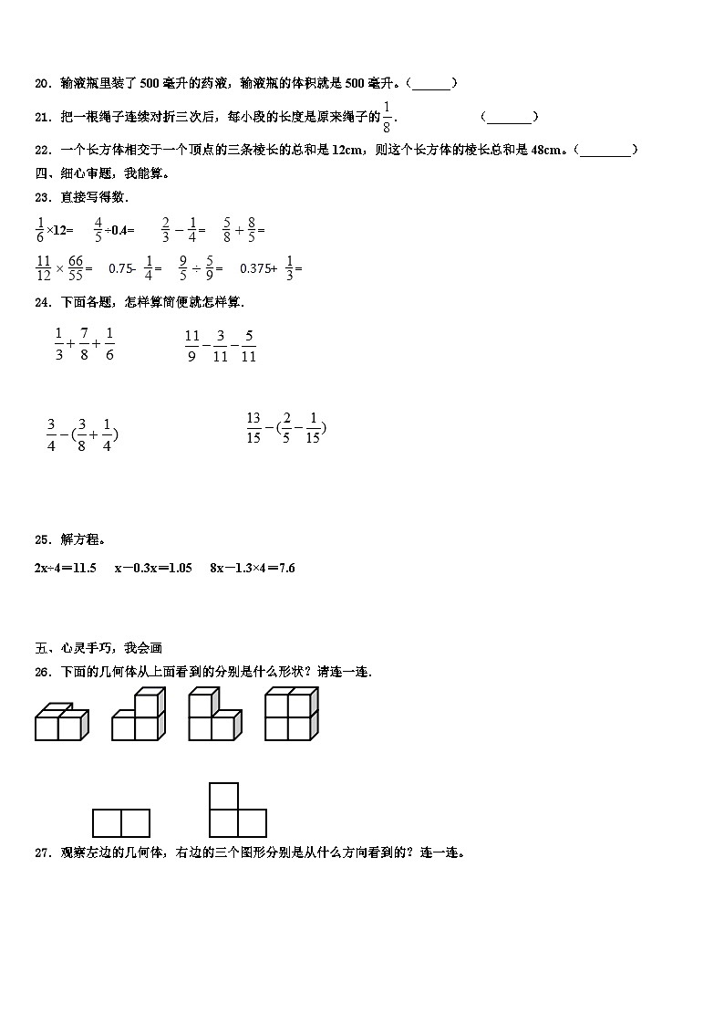 2022-2023学年宜宾市江安县五年级数学第二学期期末综合测试模拟试题含解析第3页