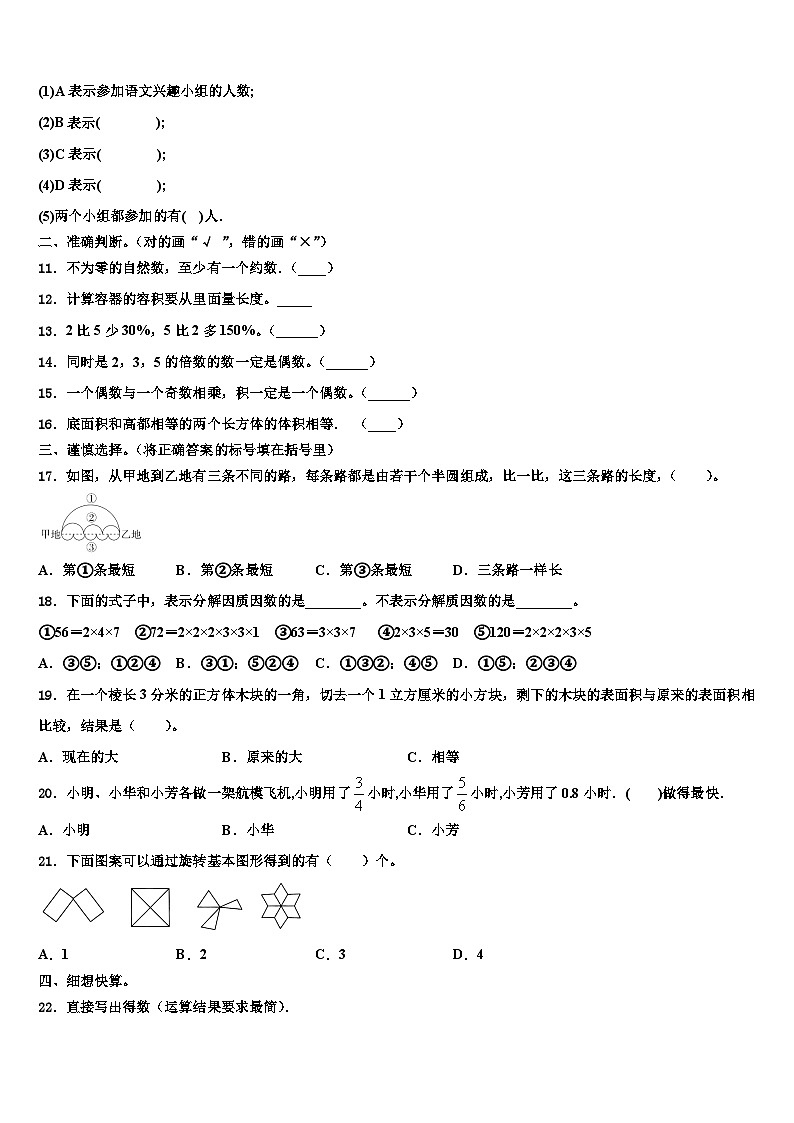 2022-2023学年宜宾市五年级数学第二学期期末考试模拟试题含解析第2页