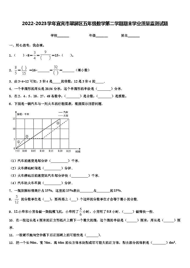2022-2023学年宜宾市翠屏区五年级数学第二学期期末学业质量监测试题含解析01