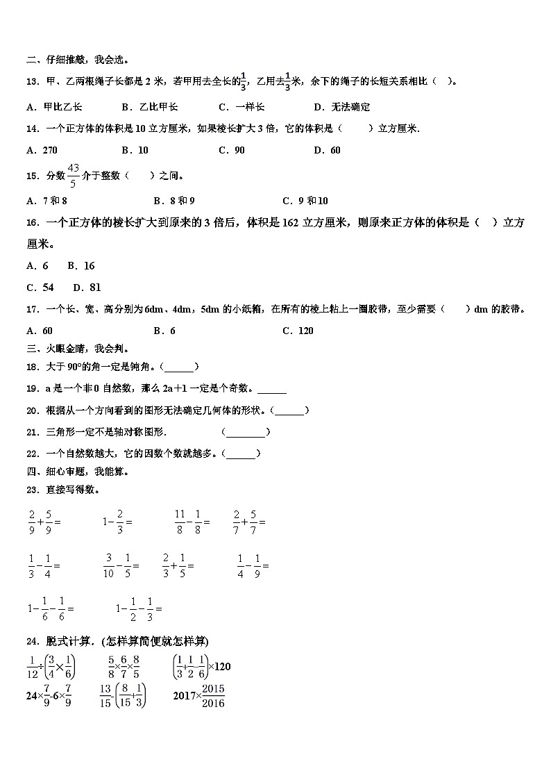 2022-2023学年宜宾市翠屏区五年级数学第二学期期末学业质量监测试题含解析02