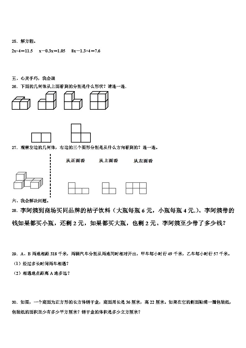 2022-2023学年宜宾市翠屏区五年级数学第二学期期末学业质量监测试题含解析03