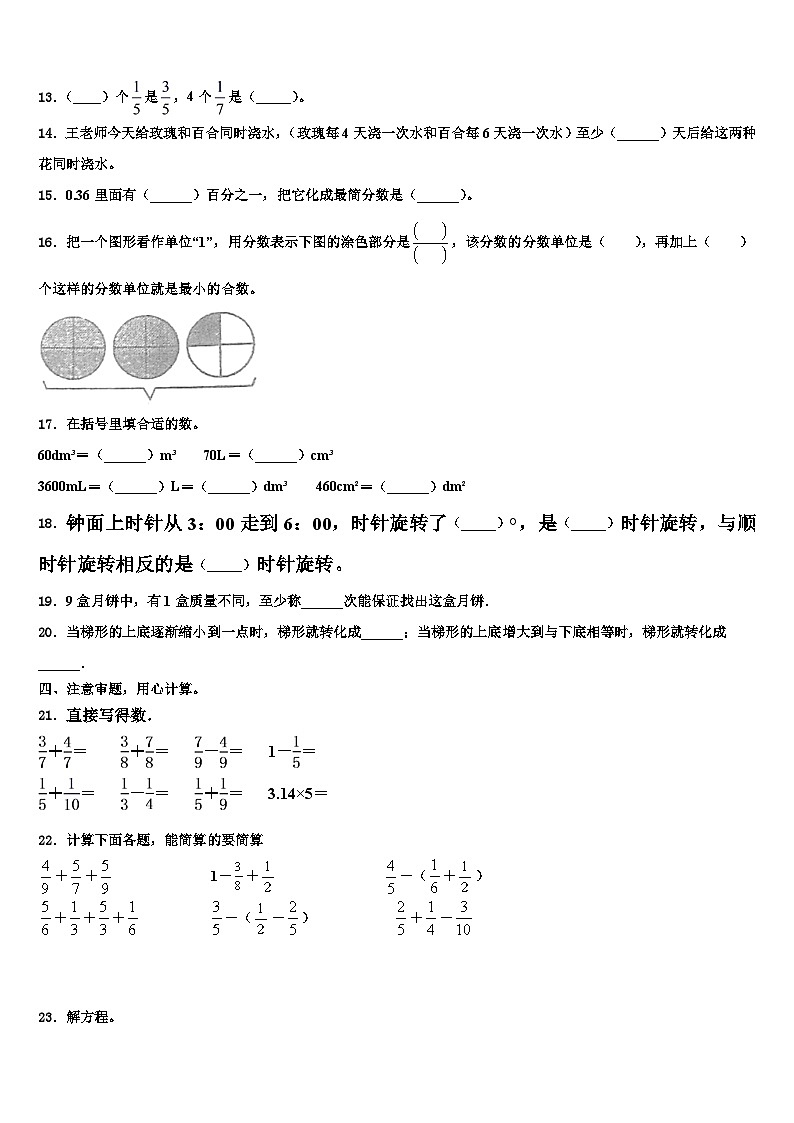 2022-2023学年宿州市五年级数学第二学期期末质量检测试题含解析02