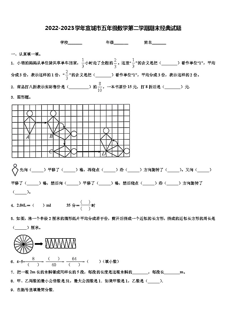 2022-2023学年宣城市五年级数学第二学期期末经典试题含解析第1页