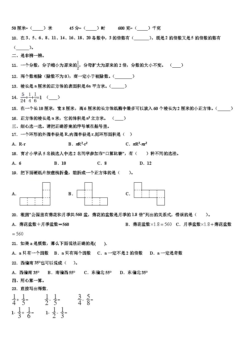 2022-2023学年宣城市五年级数学第二学期期末经典试题含解析第2页