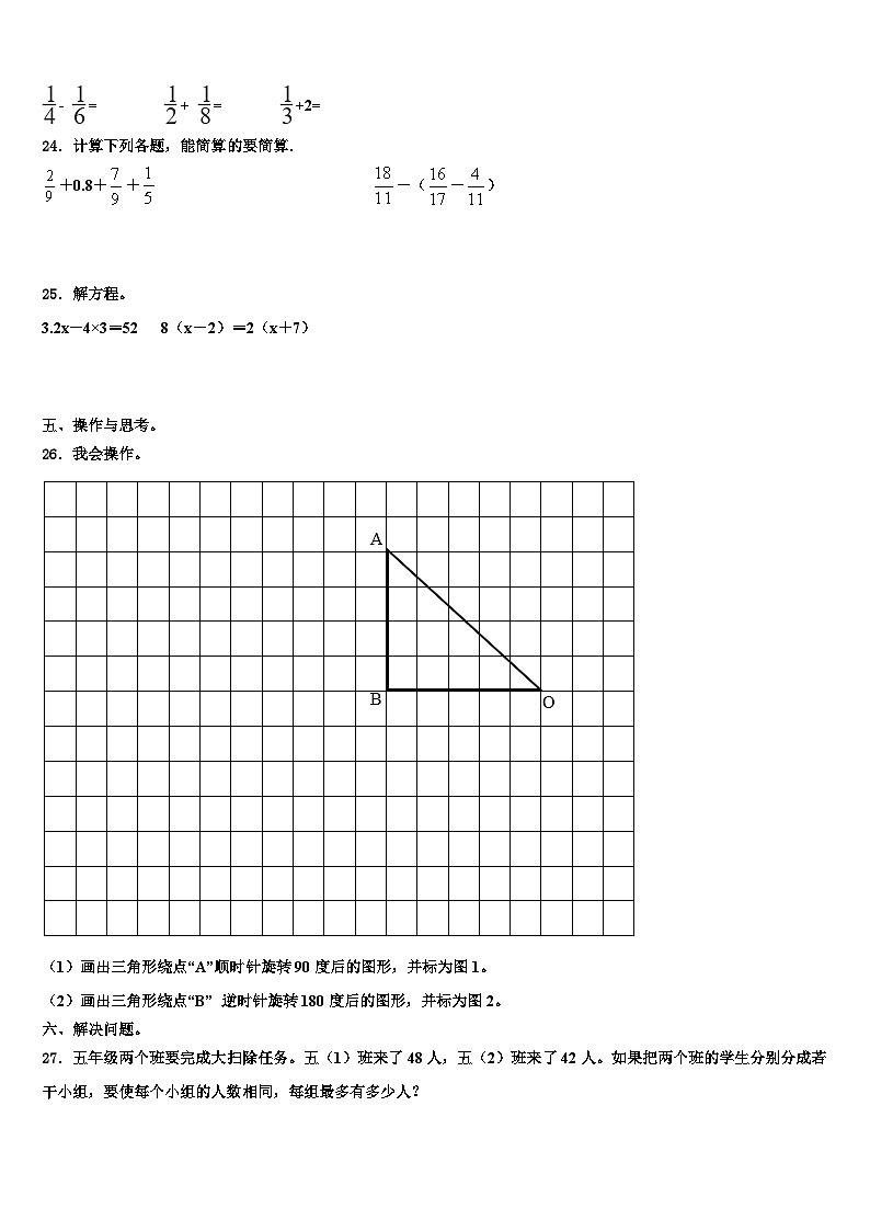 2022-2023学年宣城市五年级数学第二学期期末经典试题含解析第3页