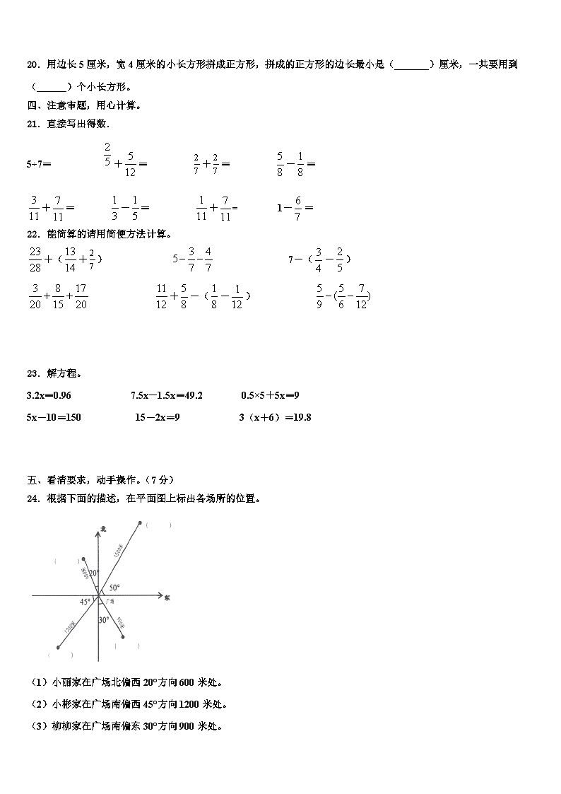 2022-2023学年宜兴市数学五下期末综合测试模拟试题含解析第3页