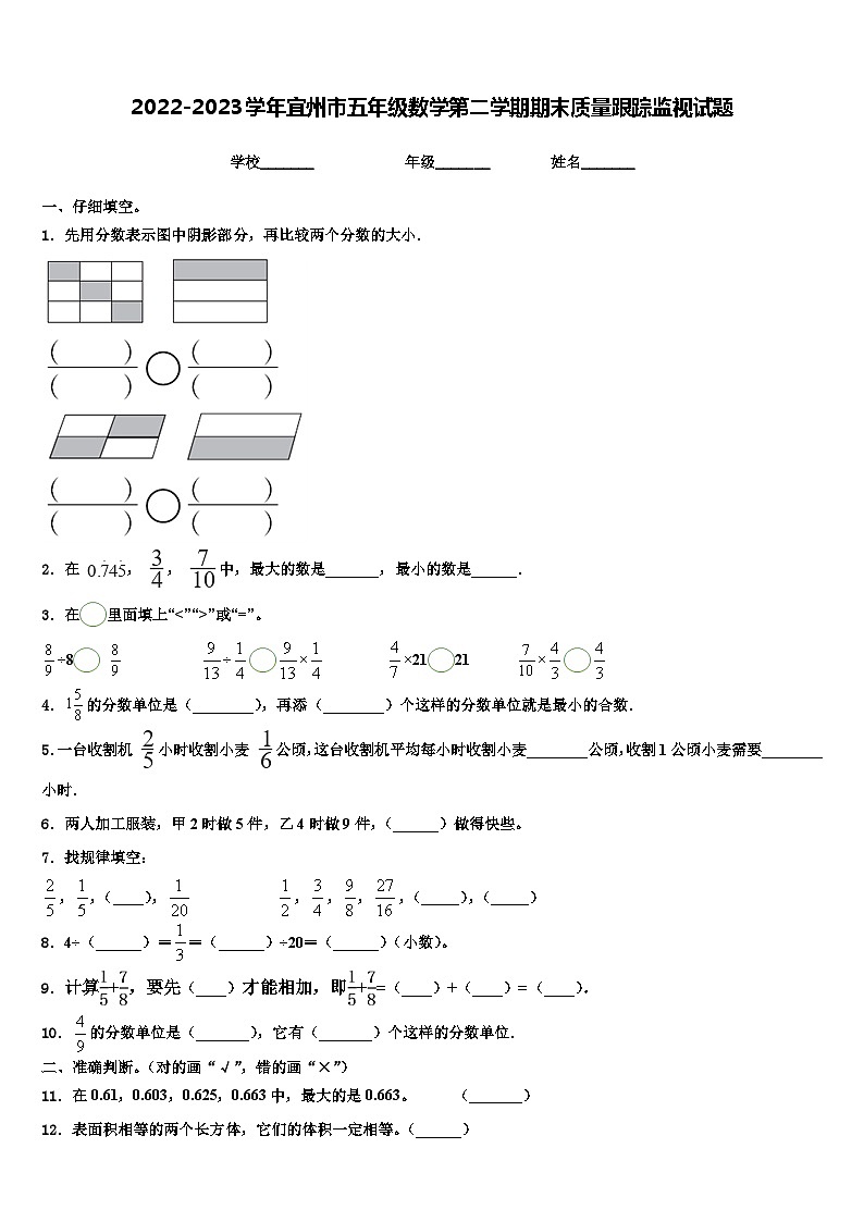 2022-2023学年宜州市五年级数学第二学期期末质量跟踪监视试题含解析01