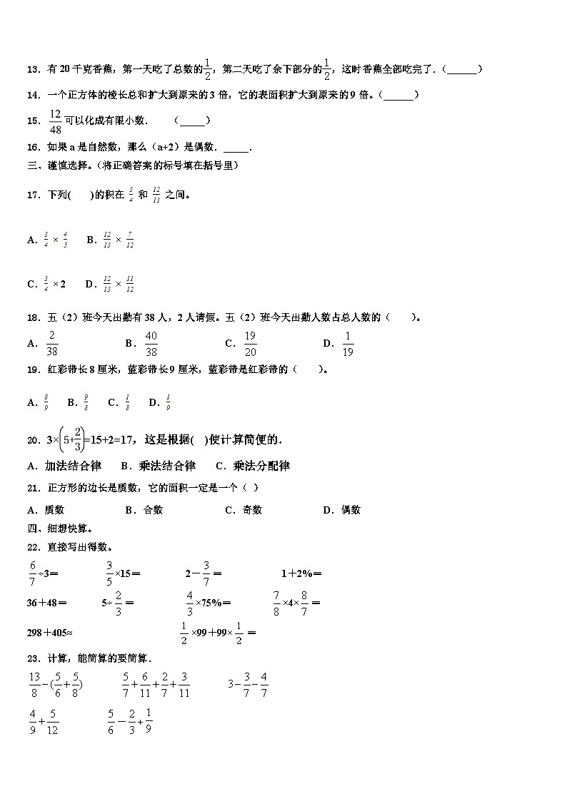 2022-2023学年宜州市五年级数学第二学期期末质量跟踪监视试题含解析02
