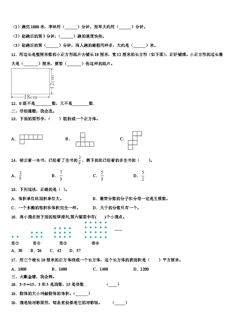 2022-2023学年宜春市樟树市五年级数学第二学期期末考试模拟试题含解析02