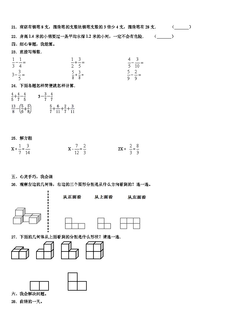 2022-2023学年宜春市樟树市五年级数学第二学期期末考试模拟试题含解析03
