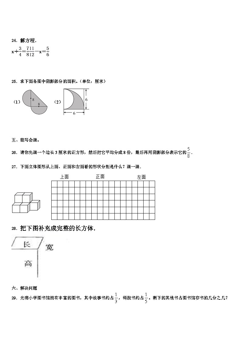 2022-2023学年安徽省蚌埠市淮上区五年级数学第二学期期末达标检测模拟试题含解析第3页