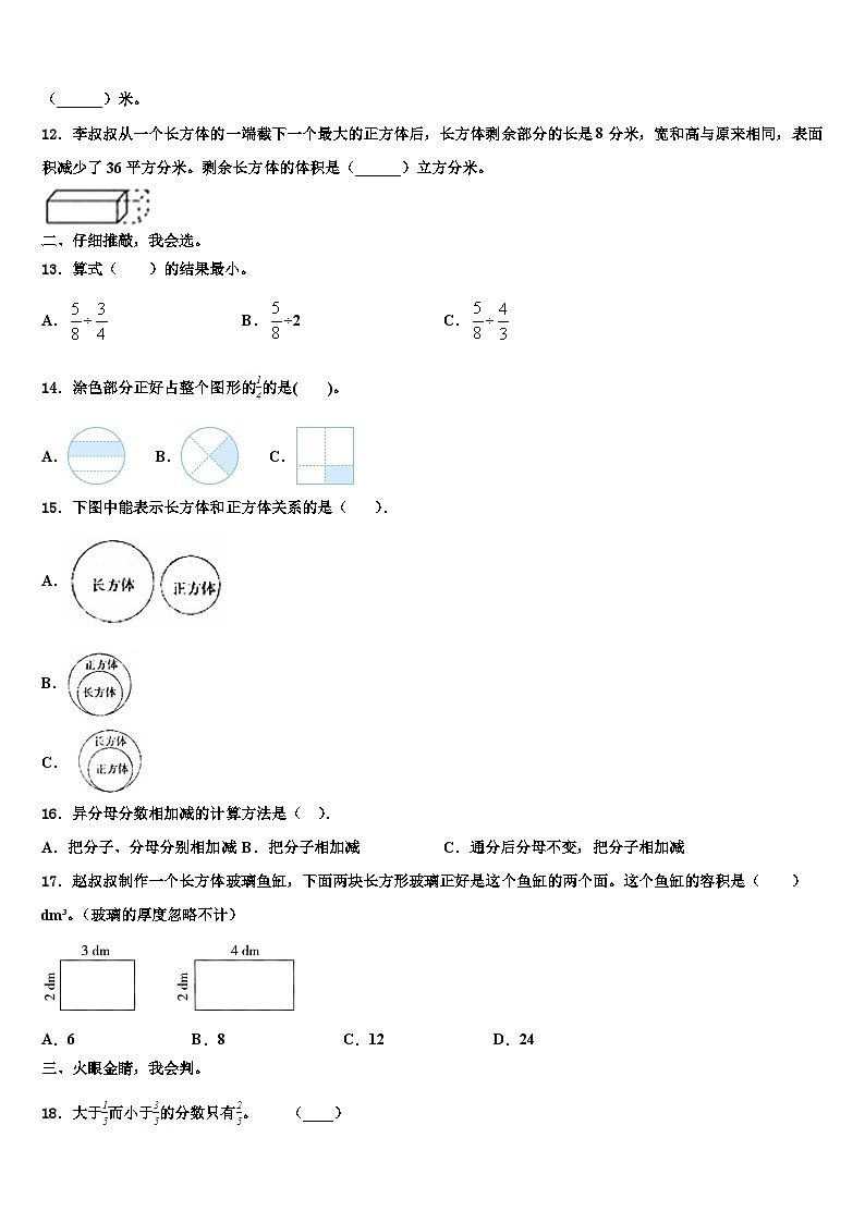 2022-2023学年安徽省蚌埠市龙子湖区五年级数学第二学期期末综合测试试题含解析第2页