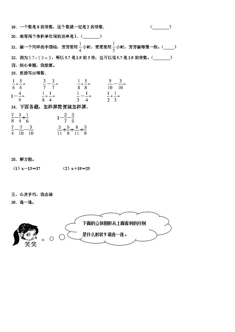 2022-2023学年安徽省蚌埠市龙子湖区五年级数学第二学期期末综合测试试题含解析第3页
