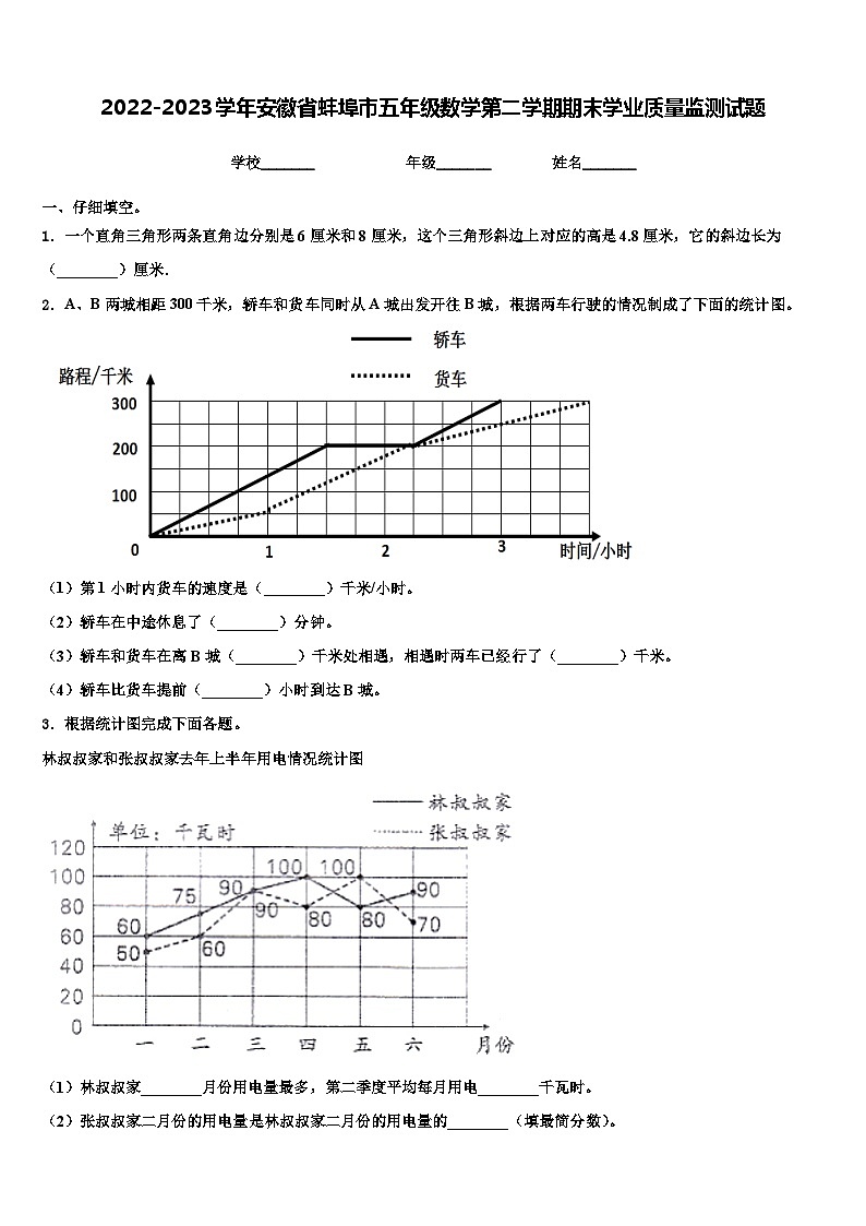 2022-2023学年安徽省蚌埠市五年级数学第二学期期末学业质量监测试题含解析01