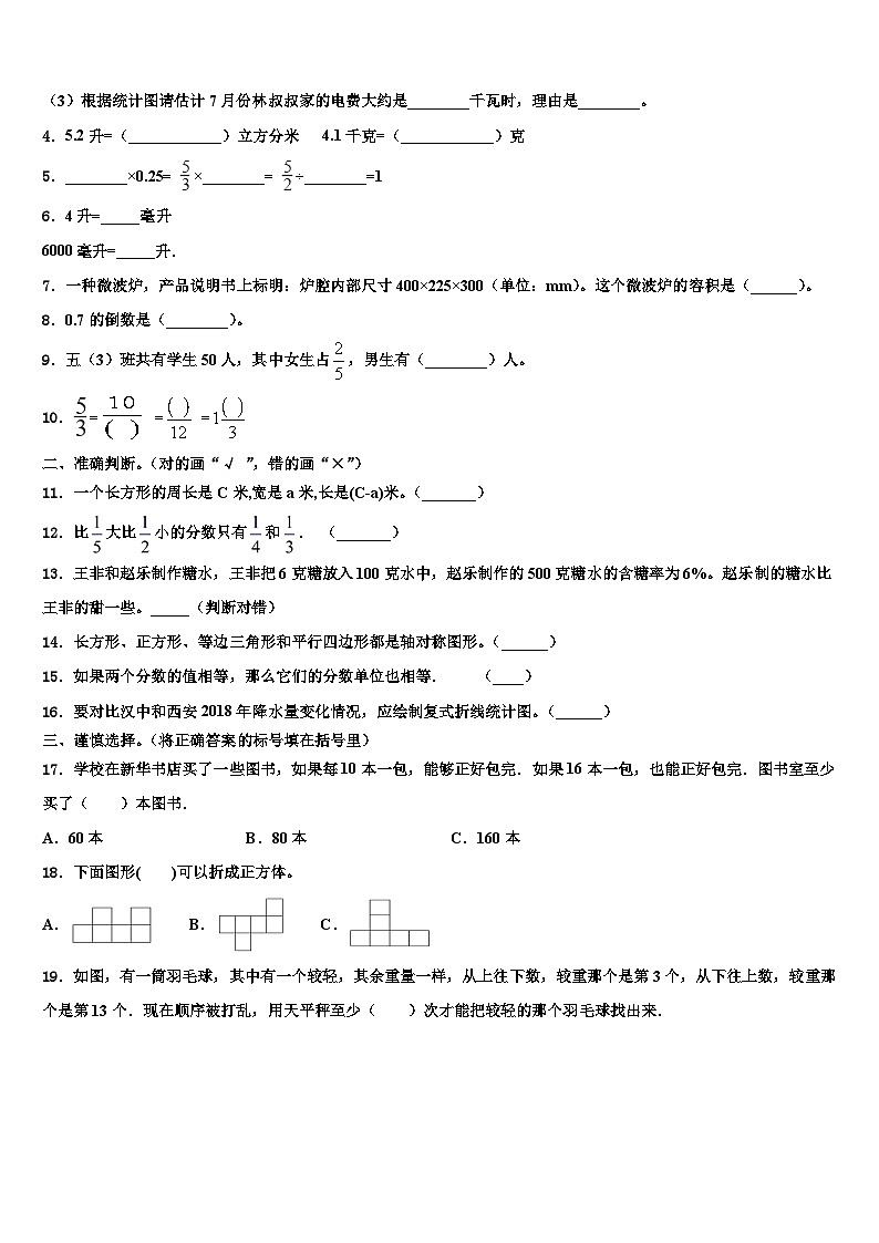 2022-2023学年安徽省蚌埠市五年级数学第二学期期末学业质量监测试题含解析02