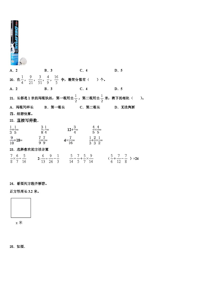 2022-2023学年安徽省蚌埠市五年级数学第二学期期末学业质量监测试题含解析03
