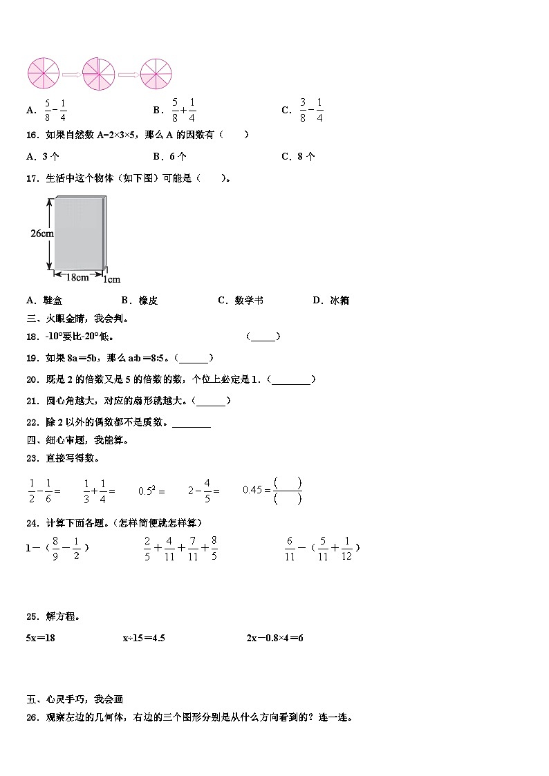 2022-2023学年安徽省亳州市蒙城县数学五下期末预测试题含解析02