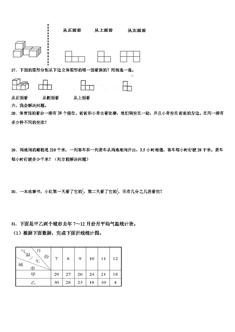 2022-2023学年安徽省亳州市蒙城县数学五下期末预测试题含解析03