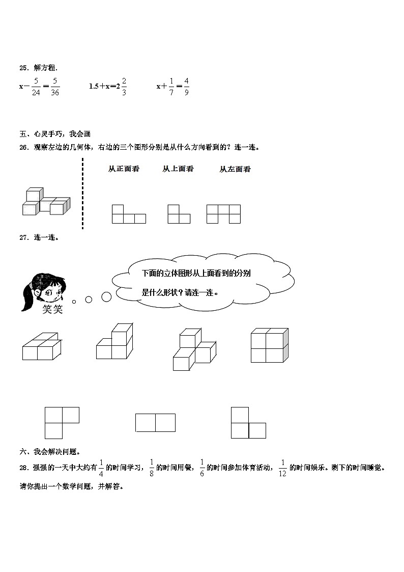2022-2023学年安徽省亳州市蒙城县五年级数学第二学期期末调研试题含解析03