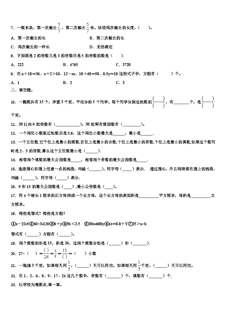 2022-2023学年安徽省巢湖市居巢区五年级数学第二学期期末调研模拟试题含解析第2页
