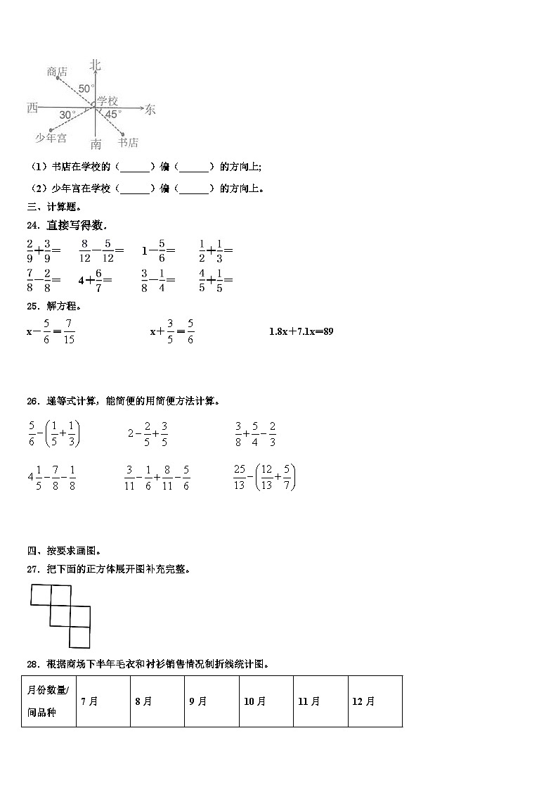 2022-2023学年安徽省巢湖市居巢区五年级数学第二学期期末调研模拟试题含解析第3页