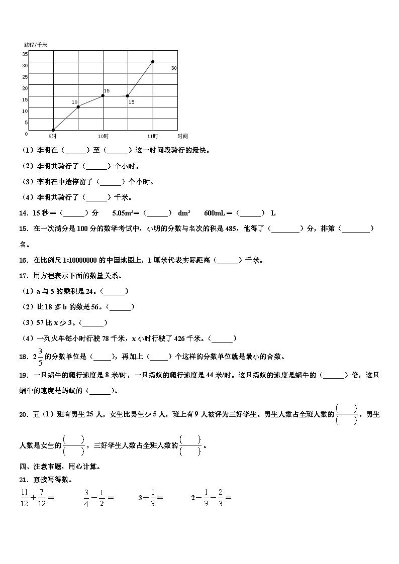 2022-2023学年安徽省巢湖市庐江县五年级数学第二学期期末学业质量监测模拟试题含解析第2页