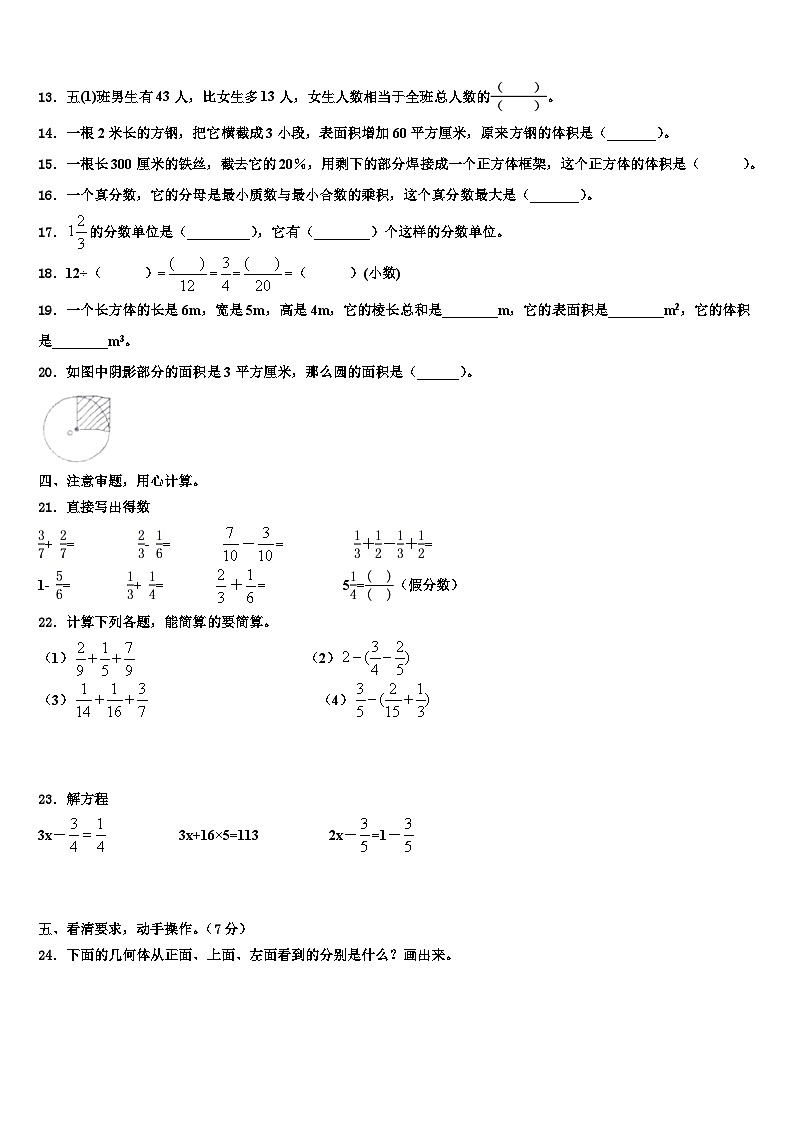 2022-2023学年安徽省巢湖市无为县数学五下期末监测试题含解析第2页