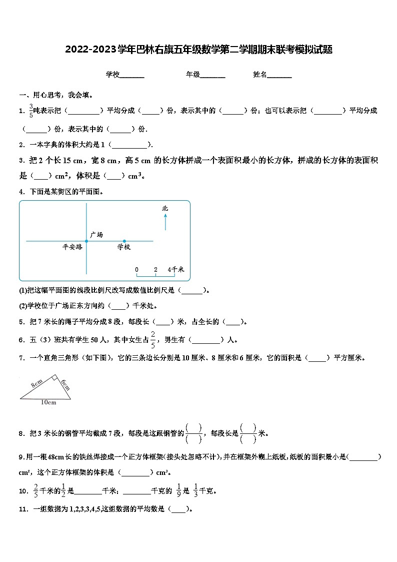 2022-2023学年巴林右旗五年级数学第二学期期末联考模拟试题含解析01