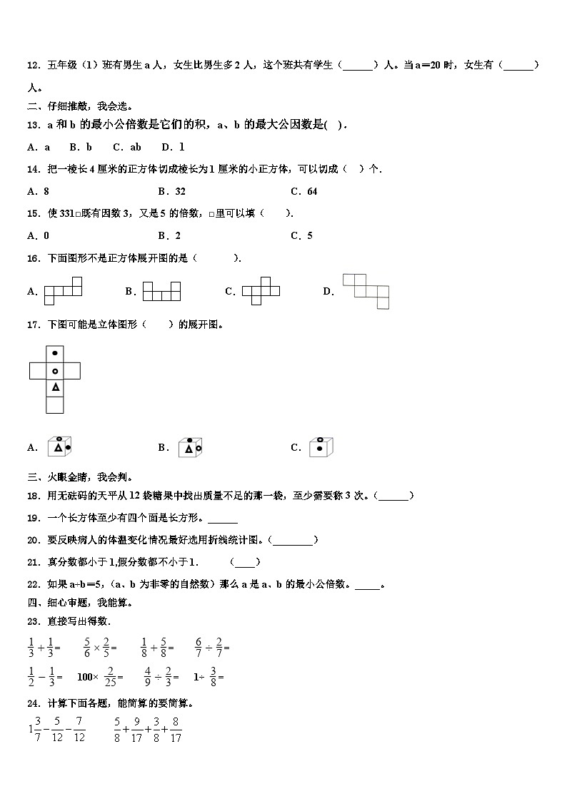 2022-2023学年巴林右旗五年级数学第二学期期末联考模拟试题含解析02