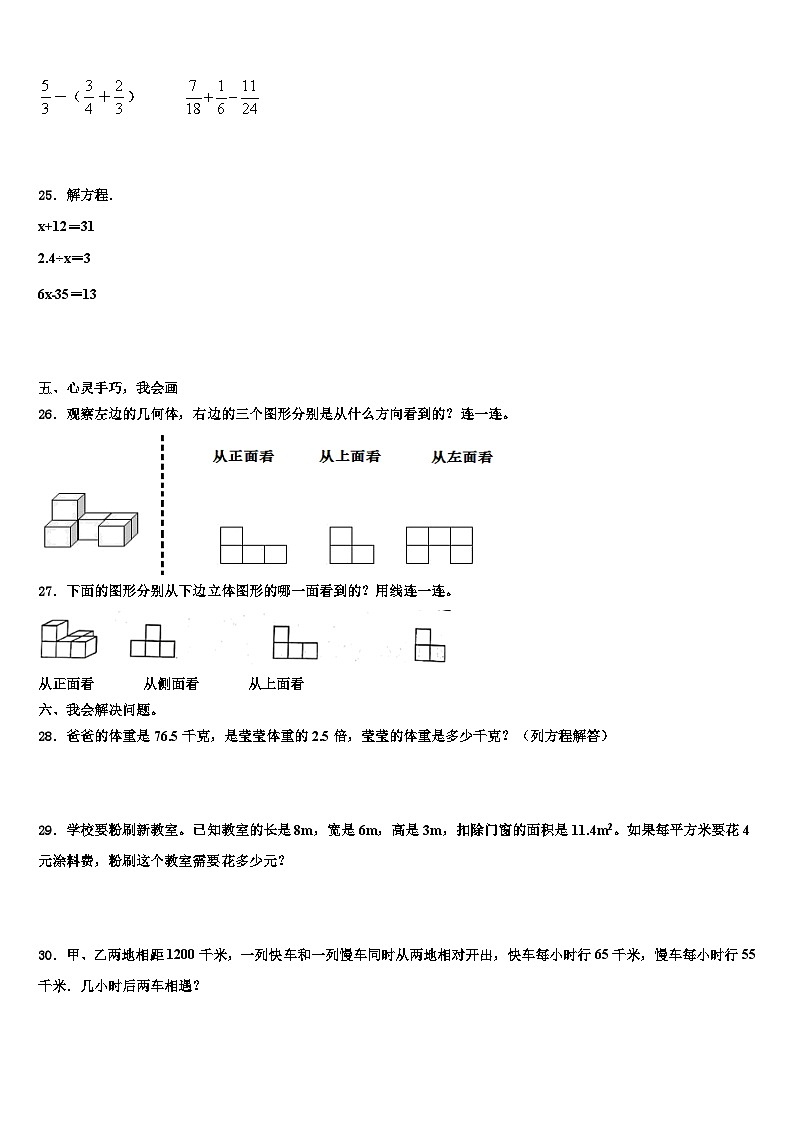 2022-2023学年巴林右旗五年级数学第二学期期末联考模拟试题含解析03