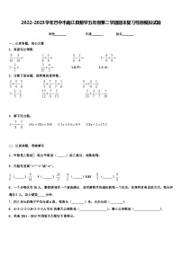 2022-2023学年巴中市南江县数学五年级第二学期期末复习检测模拟试题含解析