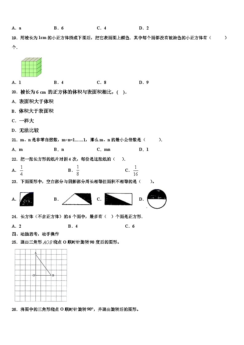2022-2023学年巴中市南江县数学五年级第二学期期末复习检测模拟试题含解析03