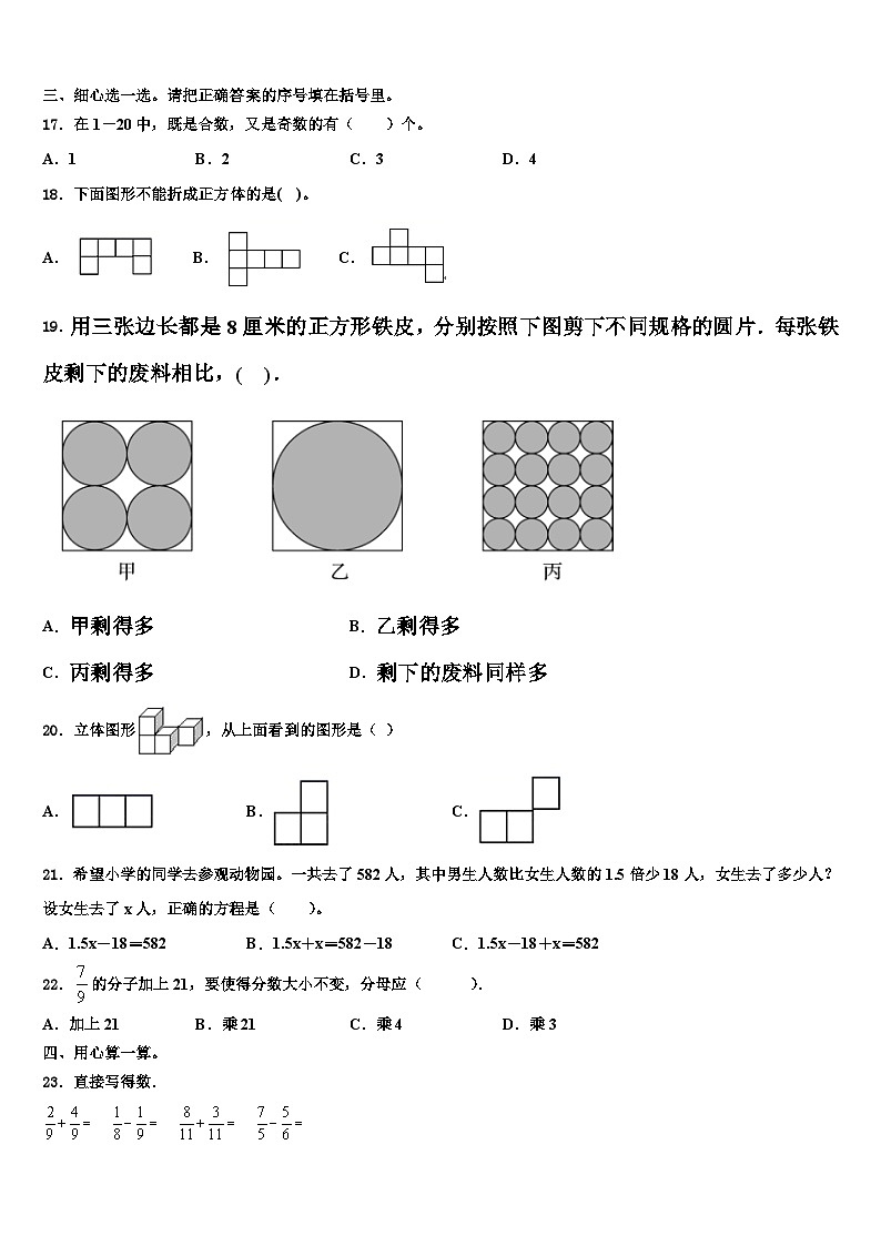 2022-2023学年巢湖市和县五年级数学第二学期期末考试试题含解析第2页