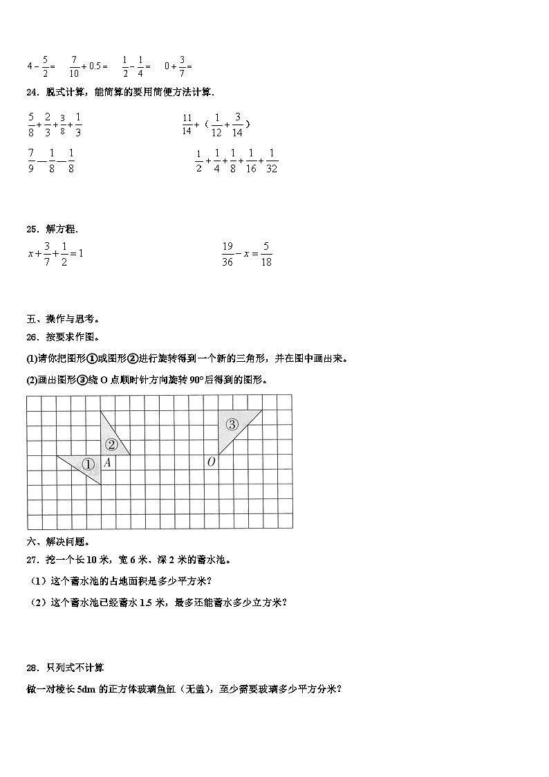 2022-2023学年巢湖市和县五年级数学第二学期期末考试试题含解析第3页