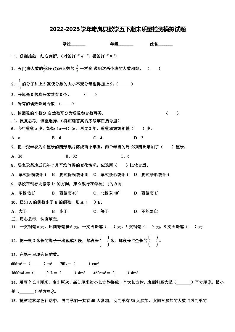 2022-2023学年岢岚县数学五下期末质量检测模拟试题含解析第1页