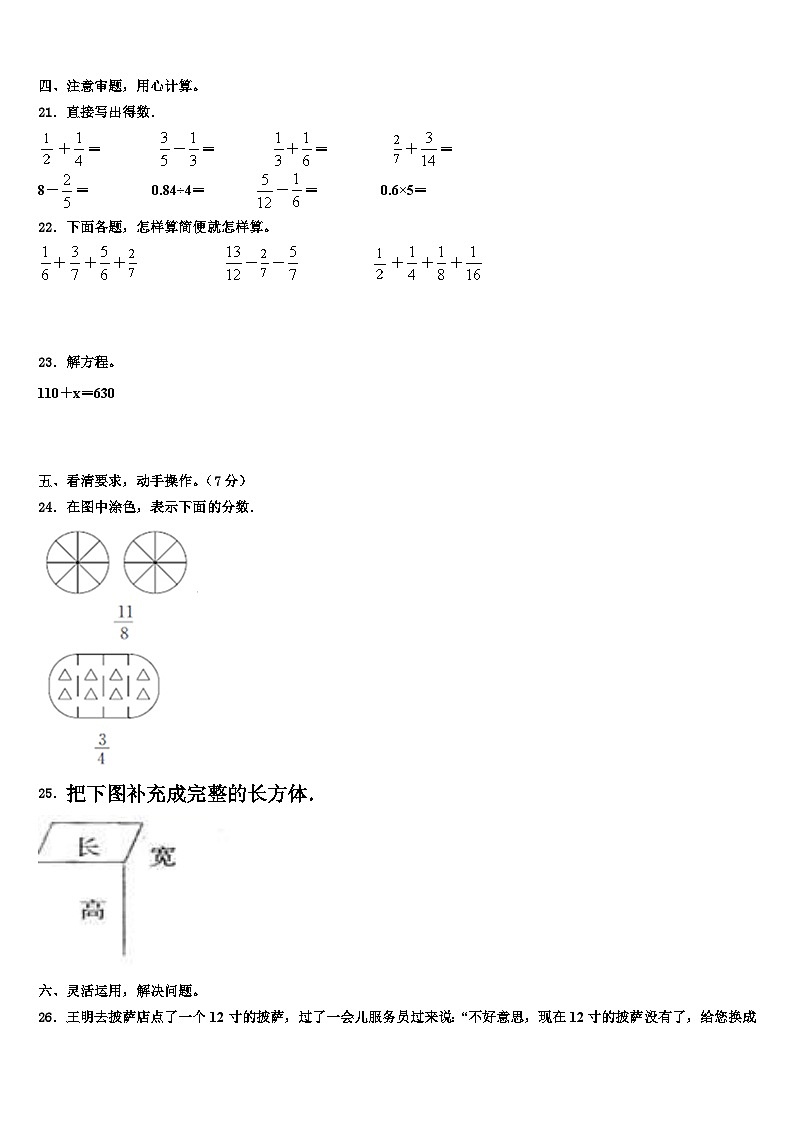 2022-2023学年岢岚县数学五下期末质量检测模拟试题含解析第3页