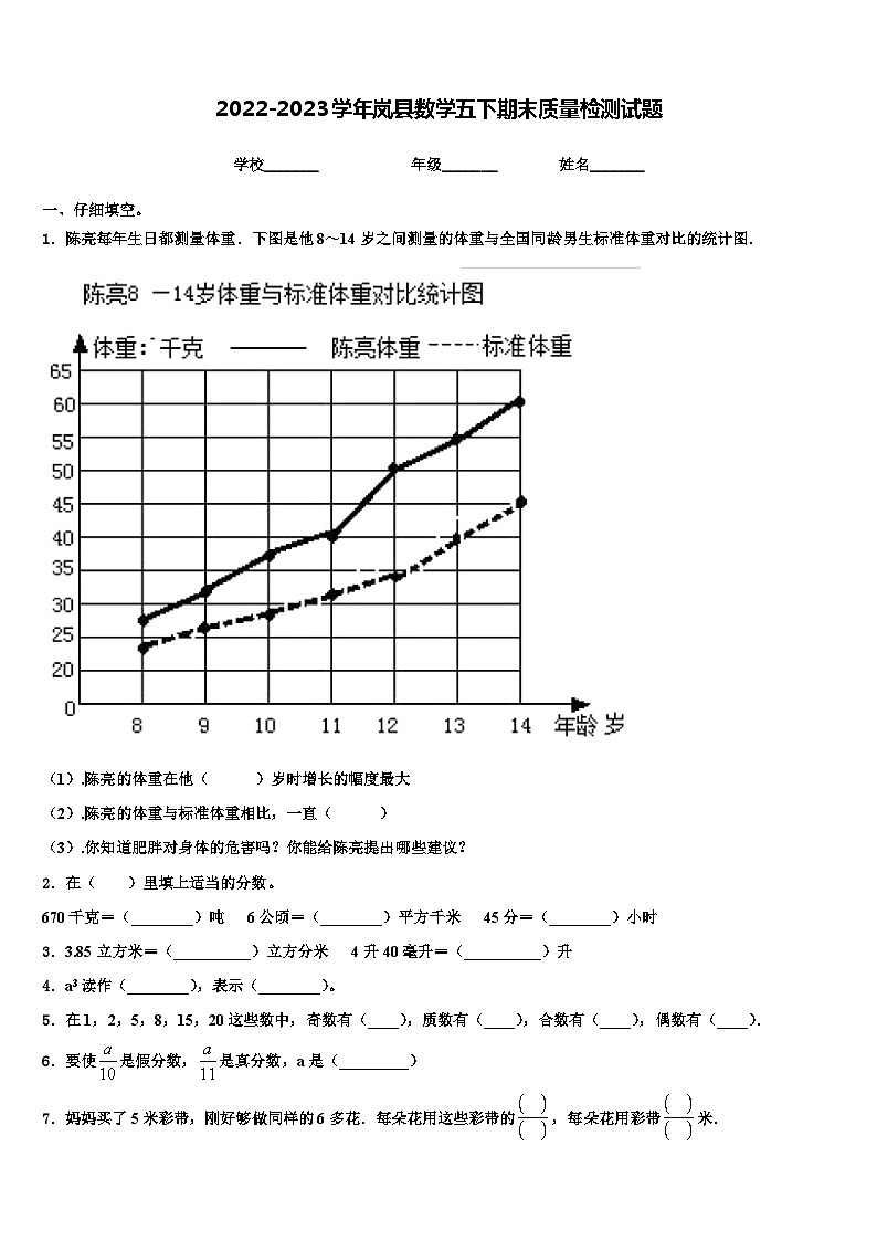 2022-2023学年岚县数学五下期末质量检测试题含解析01