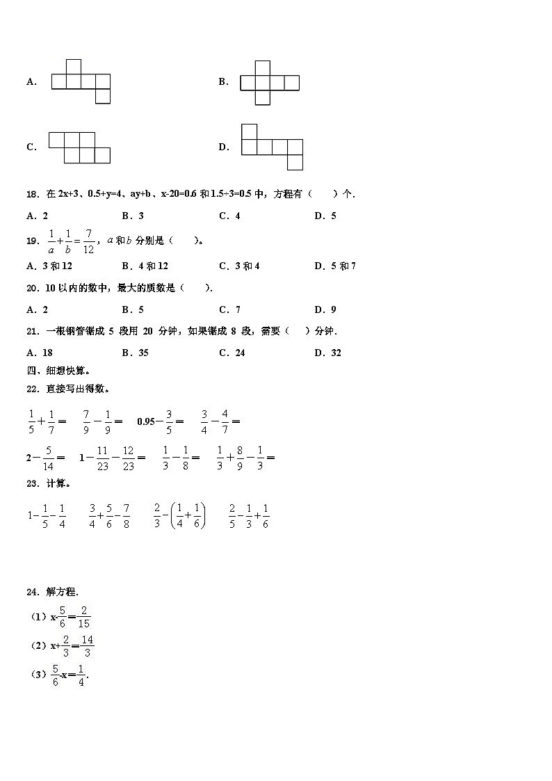 2022-2023学年岚县数学五下期末质量检测试题含解析03