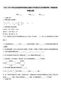 2022-2023学年山东省滨州市滨城区北城英才学校等五校五年级数学第二学期期末联考模拟试题含解析